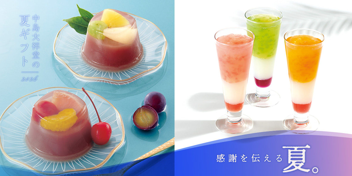 夏ギフト特集