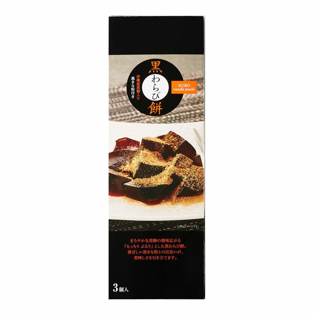 黒わらび餅 3号【黒わらび餅】の商品ページ | 中島大祥堂