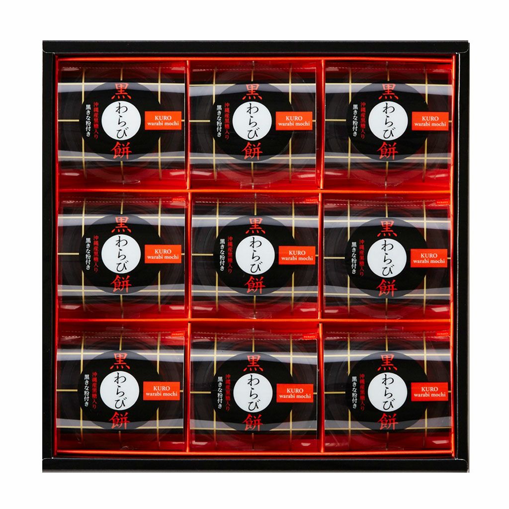 黒わらび餅 9号【黒わらび餅】の商品ページ | 中島大祥堂