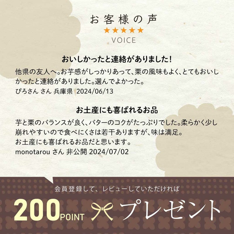 いもくり 5個入12
