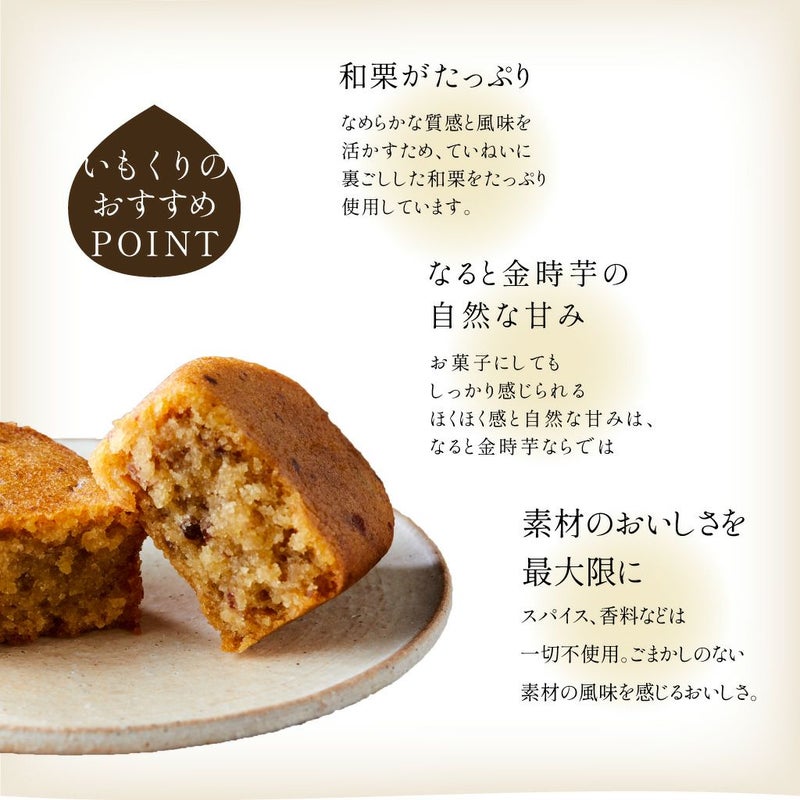 NTDいもくり10個入06