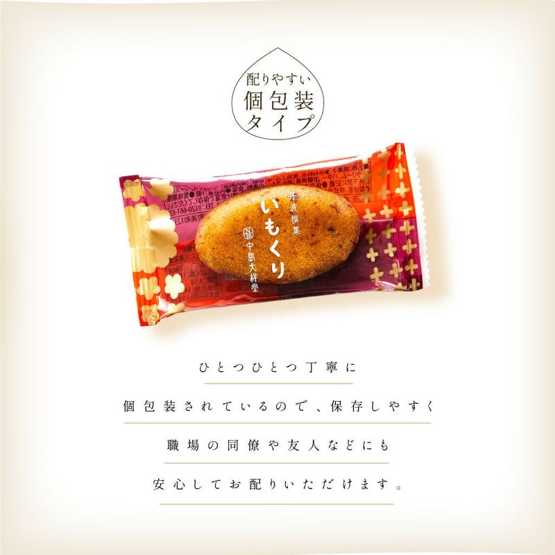 NTDいもくり10個入08