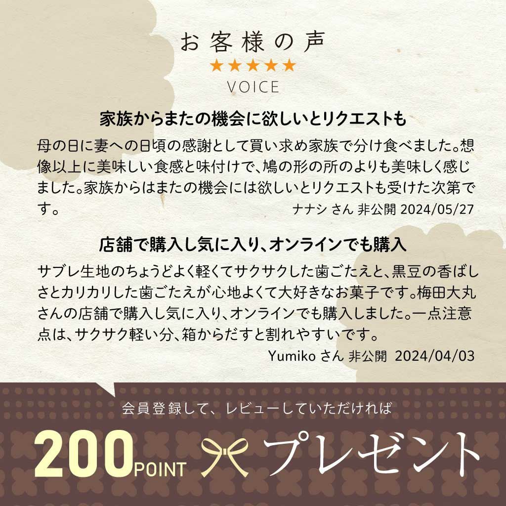 NTD丹波黒豆サブレ