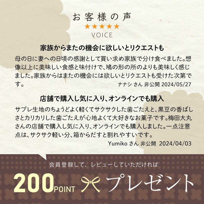 NTD丹波黒豆サブレ