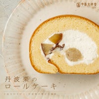NTD丹波栗のロールケーキ01