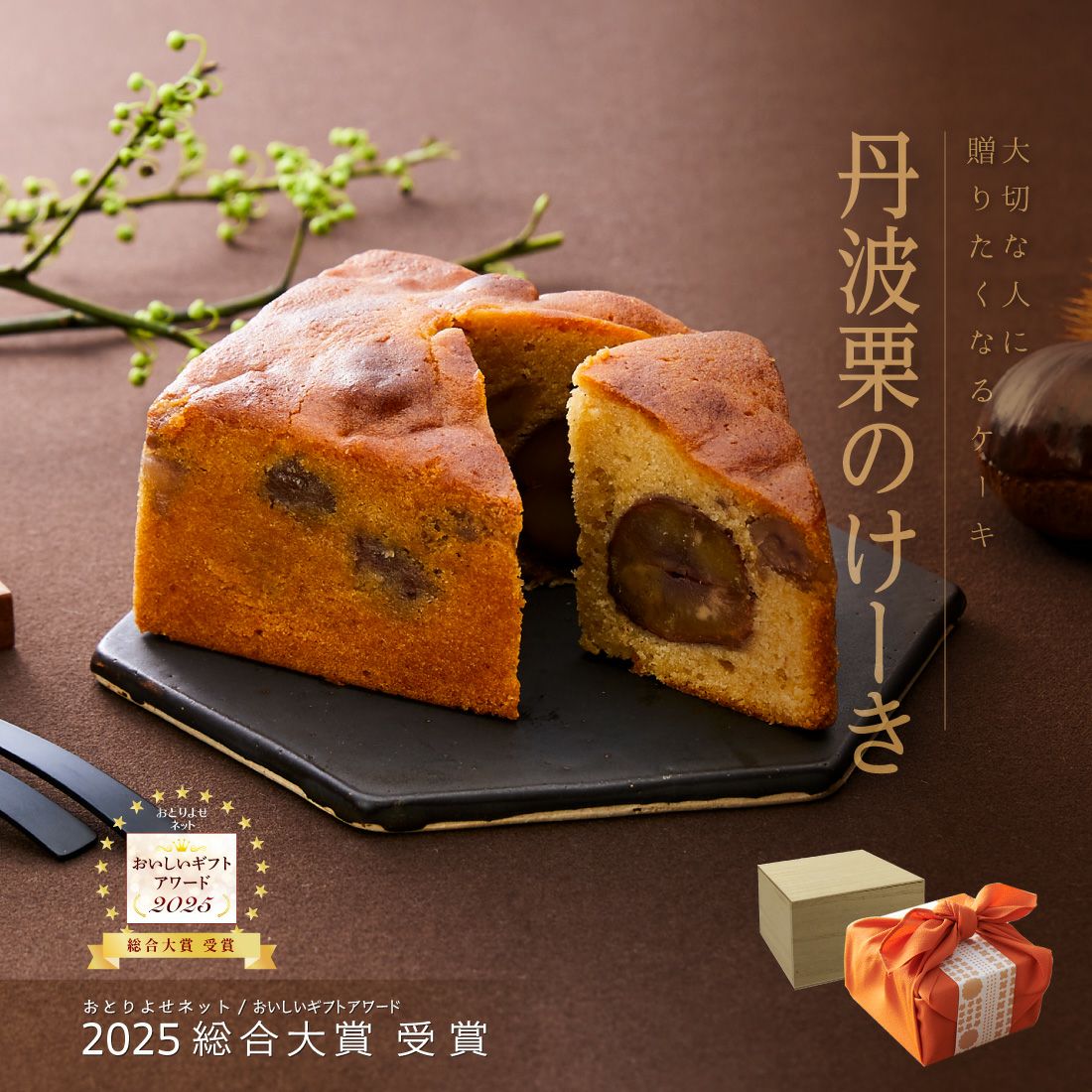 丹波栗のけーき【丹波栗のけーき】の商品ページ | 中島大祥堂