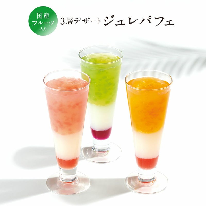 8号　3層デザート ジュレパフェ