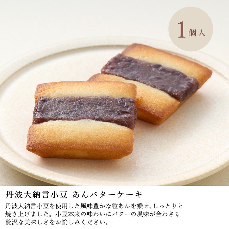 丹波焼菓子詰合せ 6個入 NYE-15