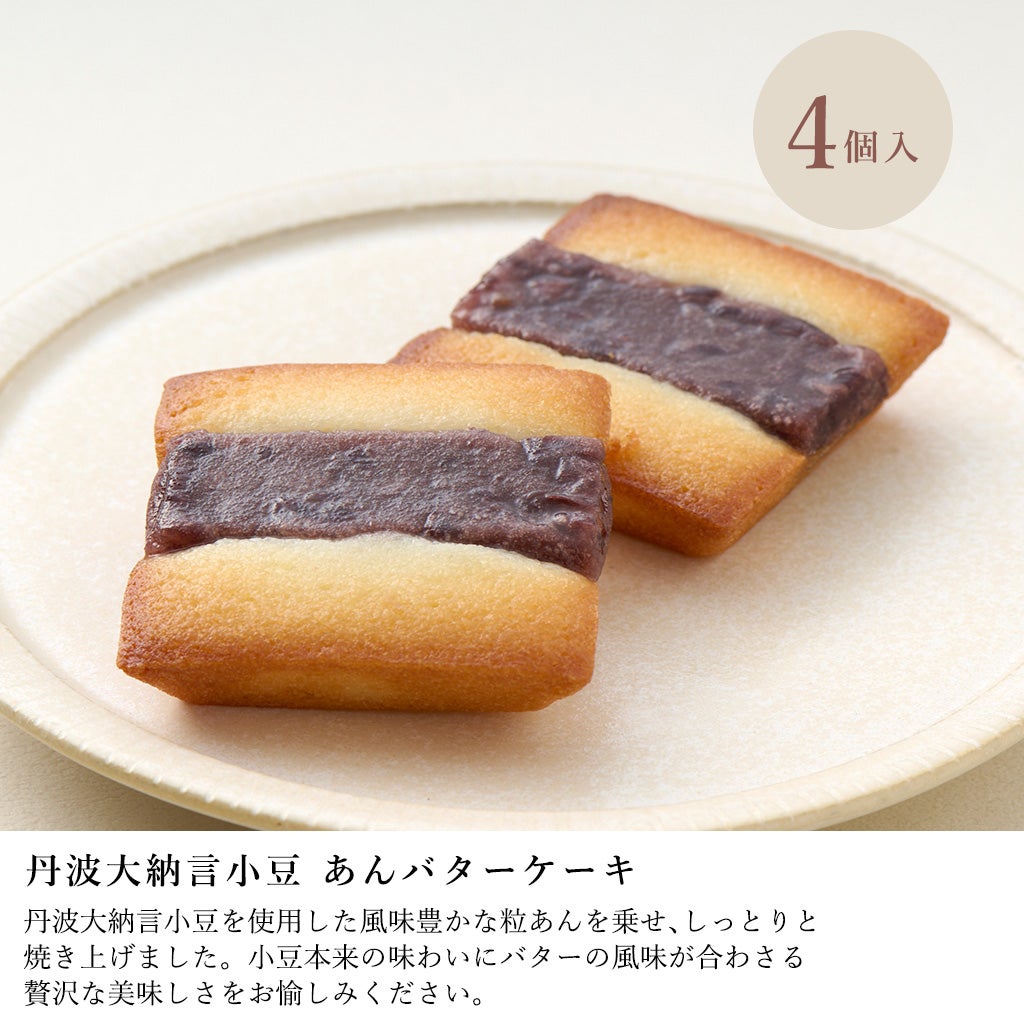 丹波焼菓子詰合せ 22個入 NYE-50