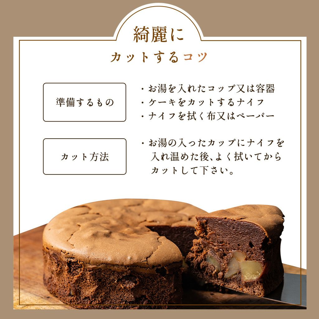 丹波栗のガトーショコラ【丹波栗のガトーショコラ】の商品ページ
