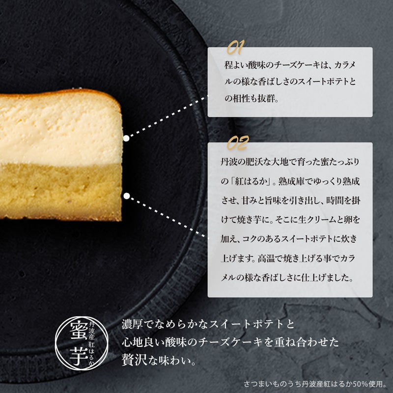 丹波蜜芋のチーズケーキ