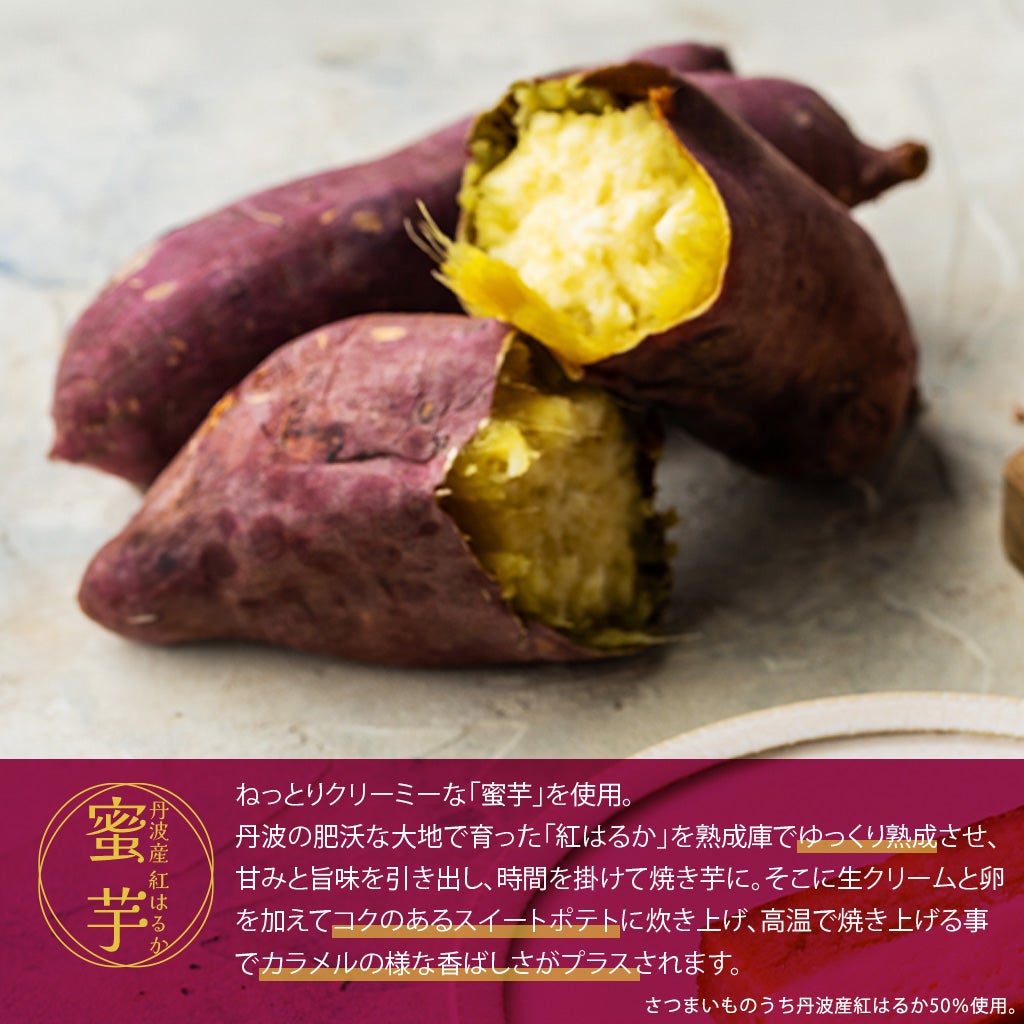 丹波蜜芋のチーズケーキ