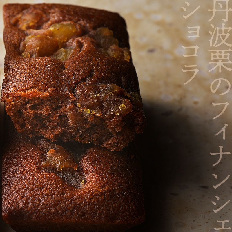 丹波栗フィナンシェ 04