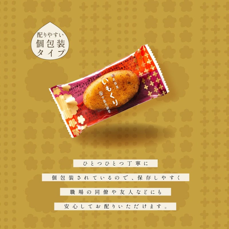 金のいもくり05