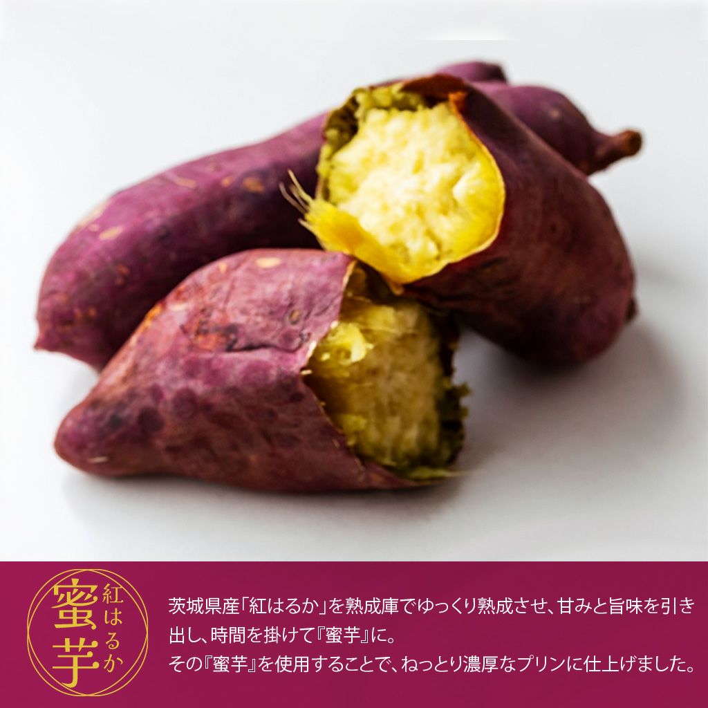 まるごと丹波栗入り蜜芋プリン