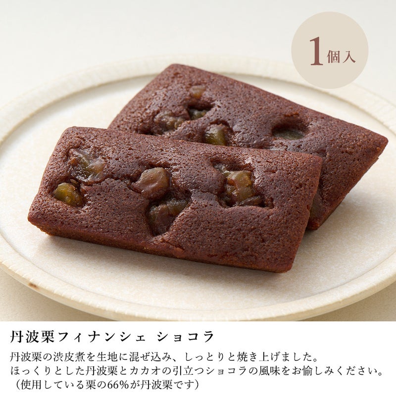 丹波焼菓子詰合せ 16個入 NYE-30