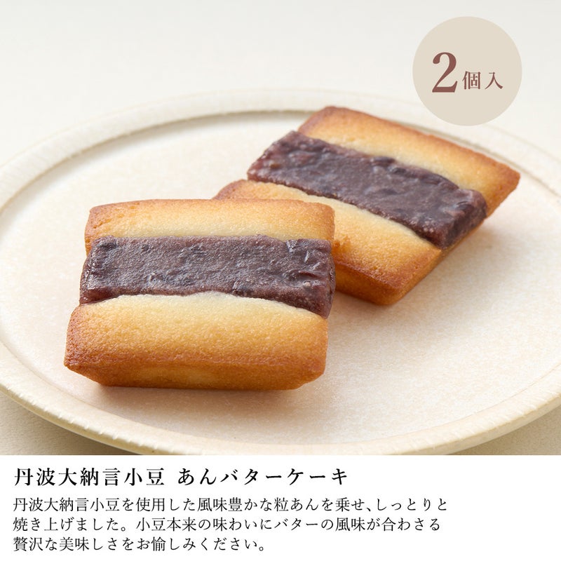 丹波焼菓子詰合せ 16個入 NYE-30